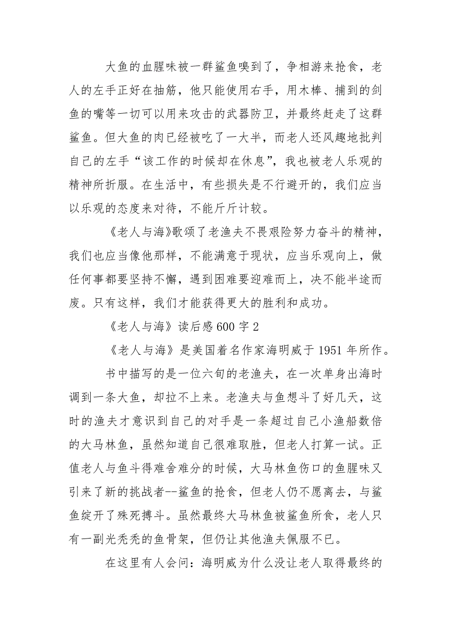 《老人与海》读后感范文600字【5篇】.docx_第2页