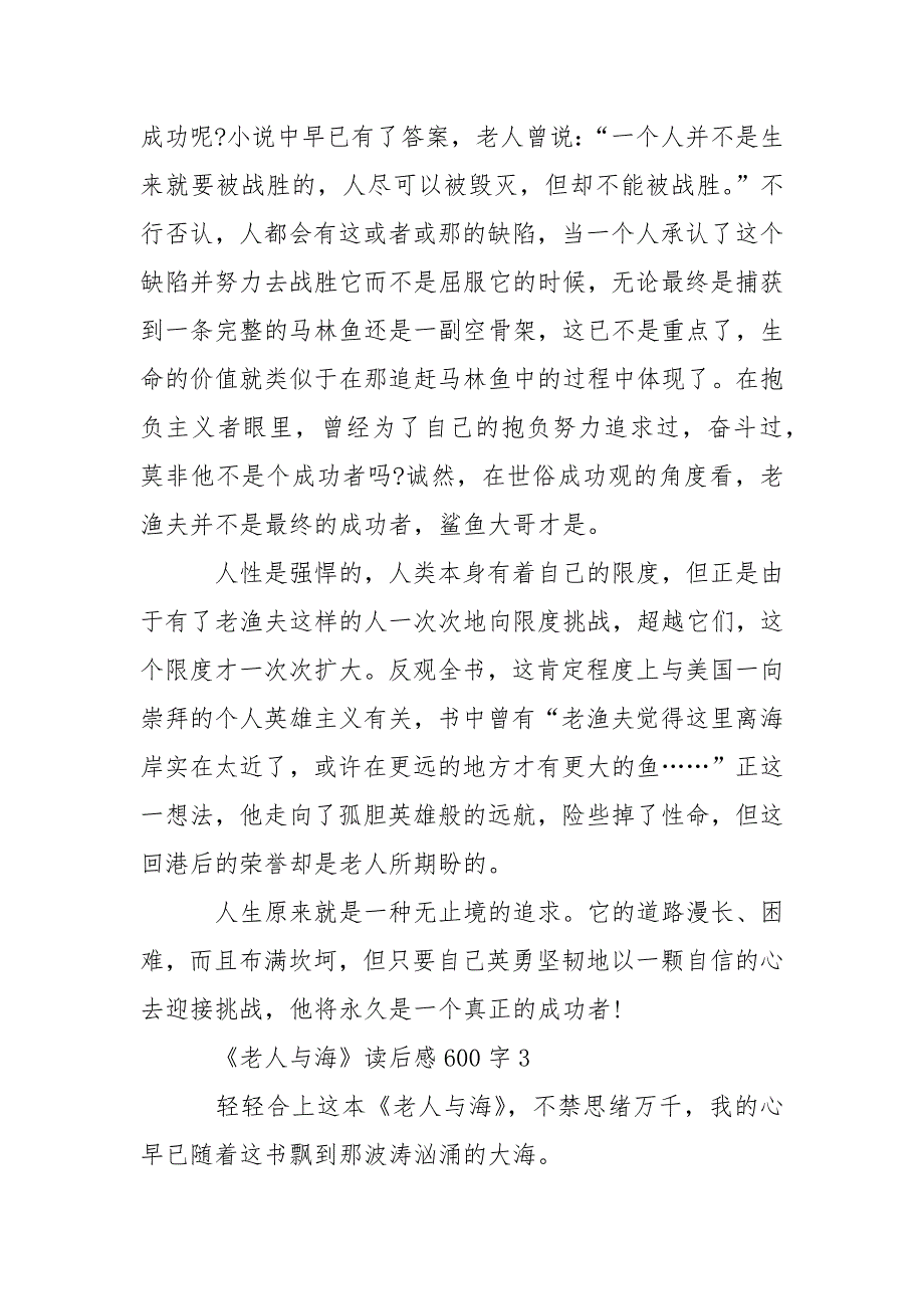 《老人与海》读后感范文600字【5篇】.docx_第3页