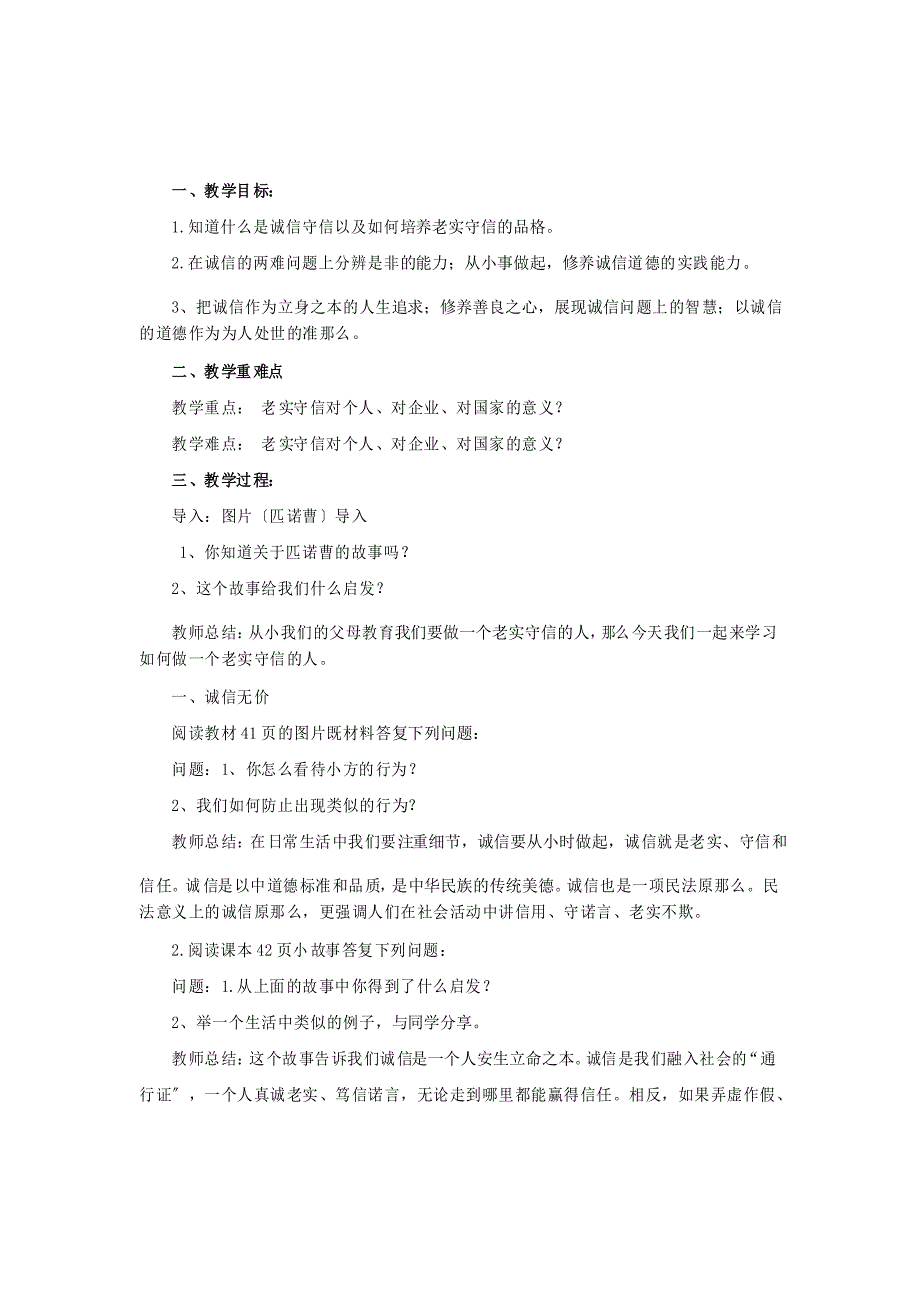 《诚实守信》教案 2022年部编版道法_第1页