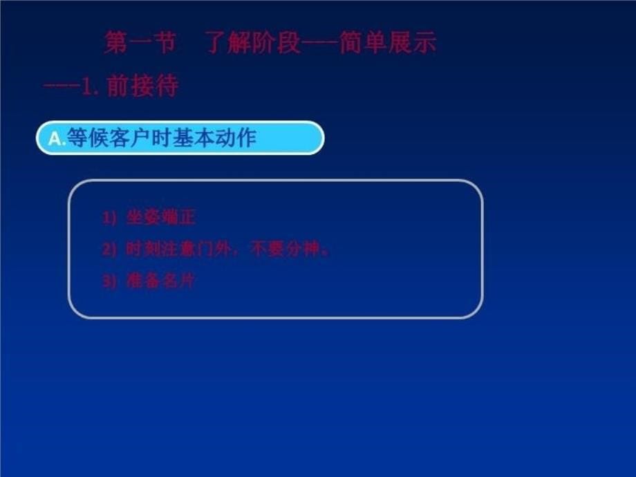 最新学习汇报之接待流程PPT课件_第5页