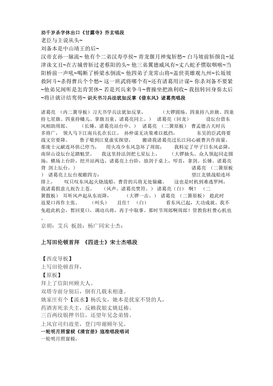 京剧名段100首唱词_第1页