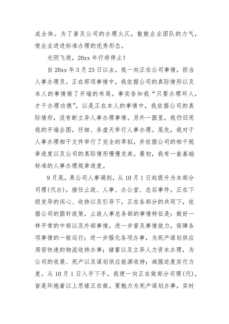 人事部分事情总结汇编10篇.docx_第5页