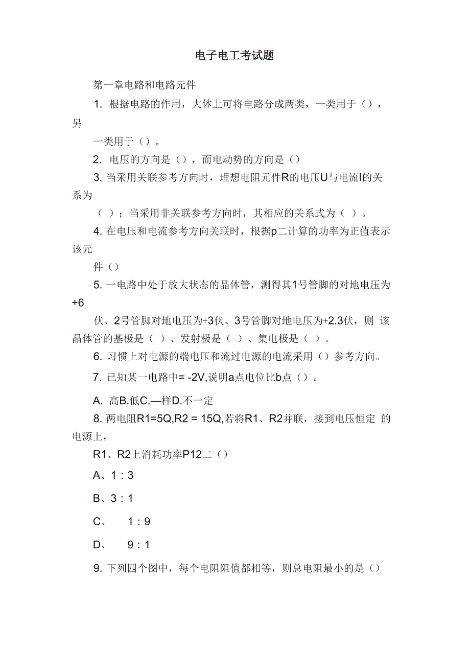 电子电工考试题_第1页