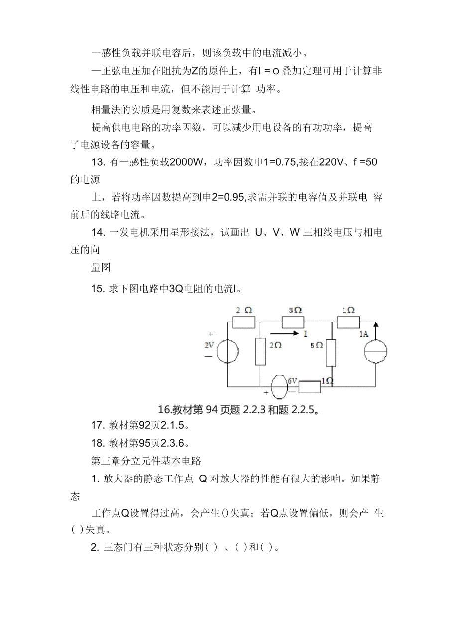 电子电工考试题_第5页