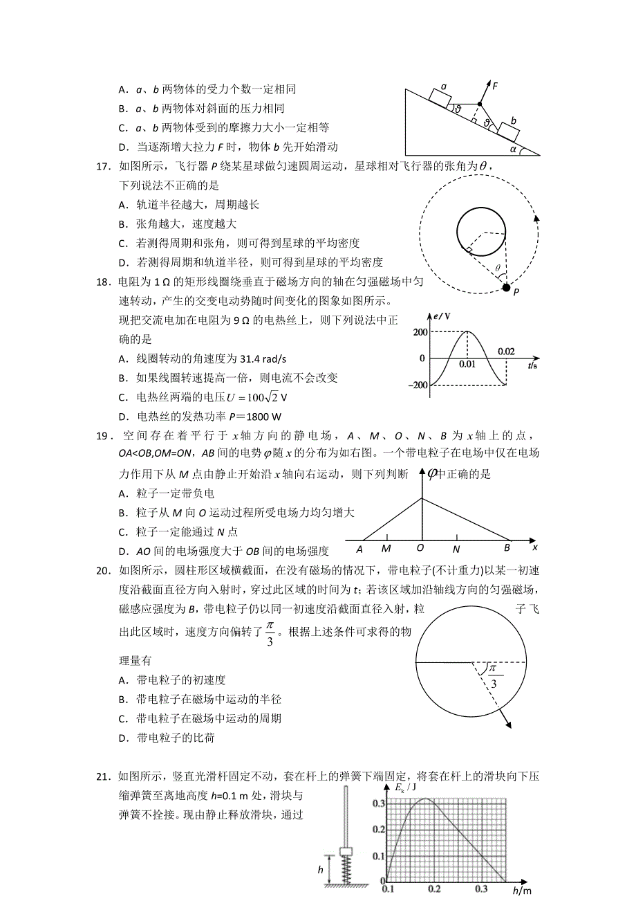 湖南省怀化市高三第一次模拟考试理综物理试题含答案_第2页