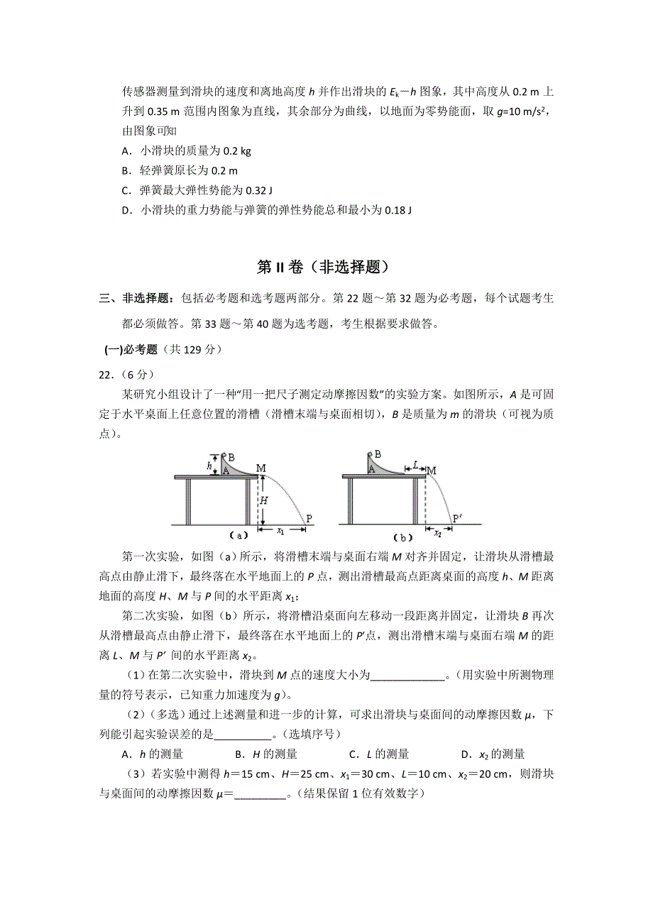 湖南省怀化市高三第一次模拟考试理综物理试题含答案_第3页