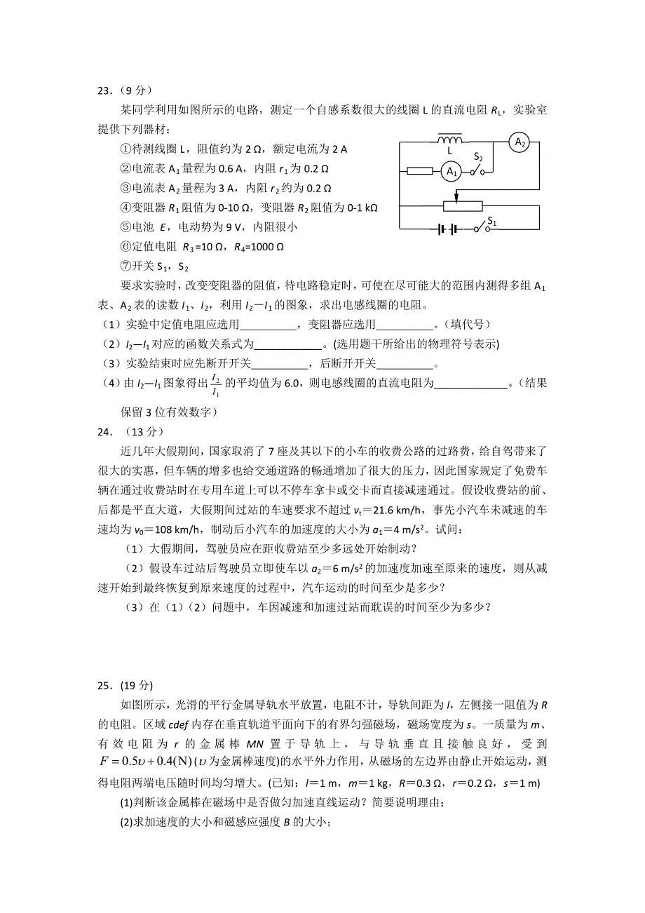 湖南省怀化市高三第一次模拟考试理综物理试题含答案_第4页