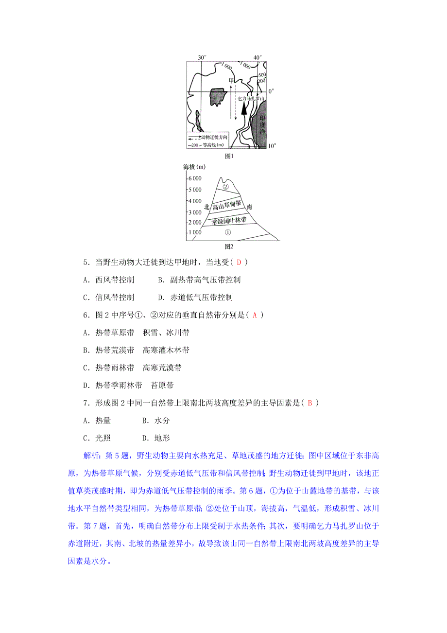 【精品】高三地理一轮复习同步训练：第四章 自然地理环境的整体性与差异性 第二节 自然地理环境的差异性 Word版含答案_第3页