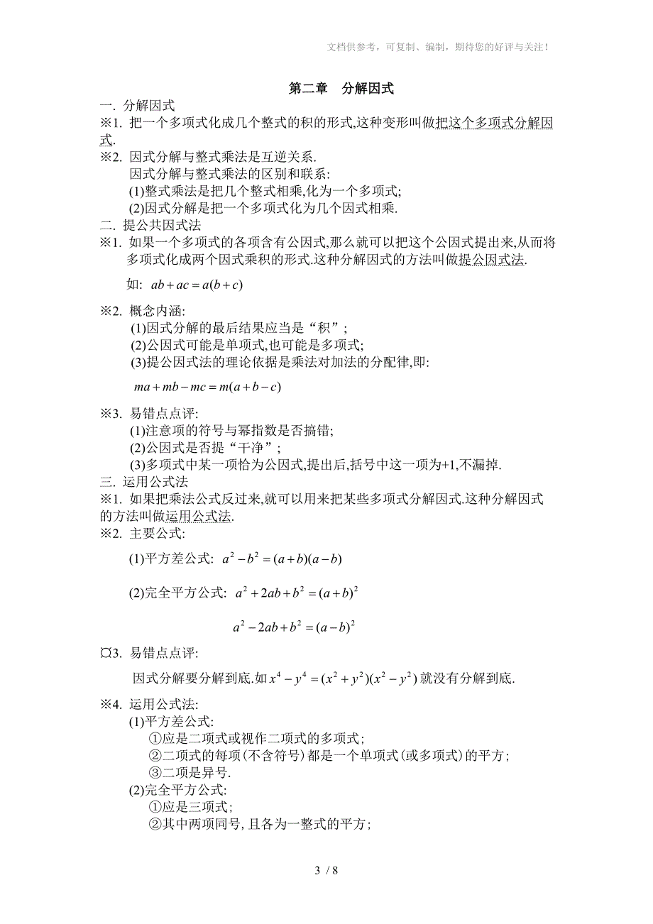 八年级下册定理集合(北师大)_第3页