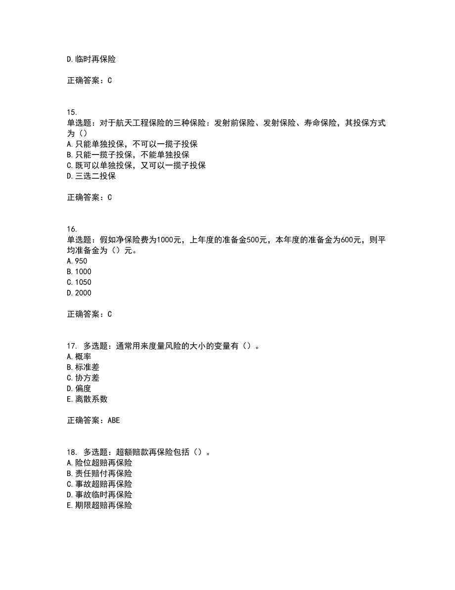 中级经济师《保险经济》资格证书考试内容及模拟题含参考答案94_第4页