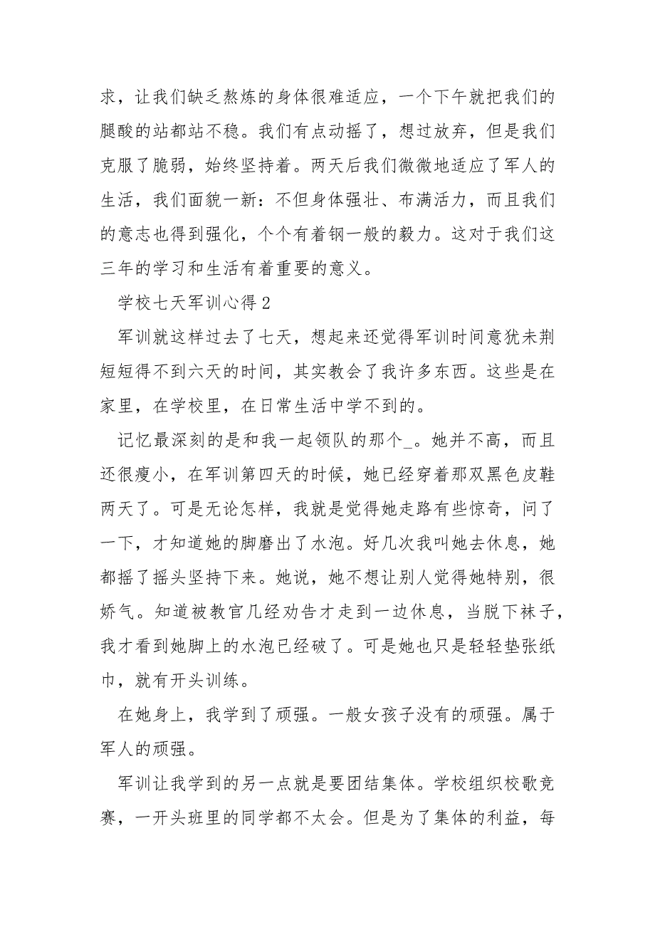 最新学校七天军训心得精选___5篇_第2页