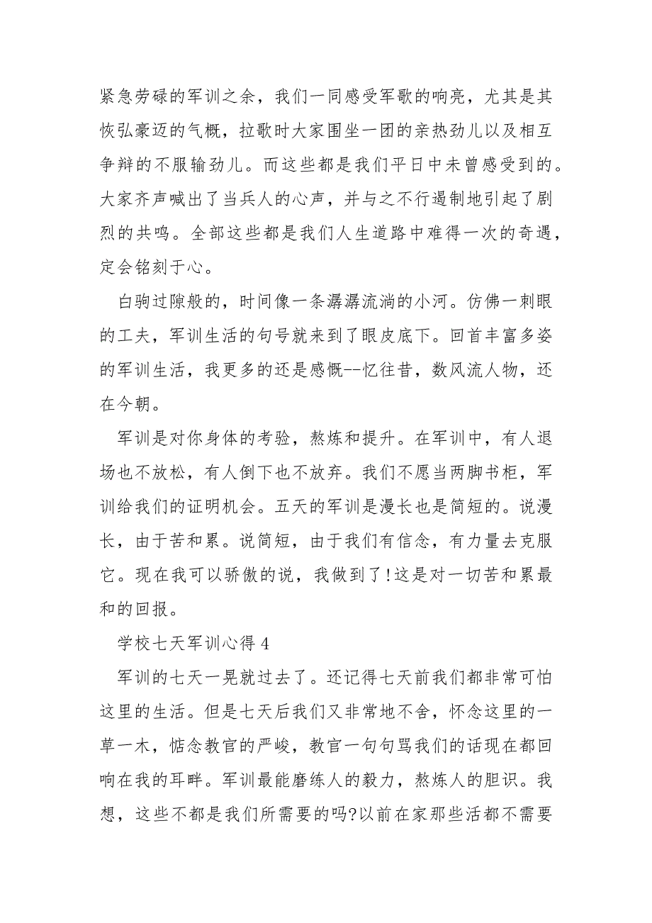 最新学校七天军训心得精选___5篇_第4页