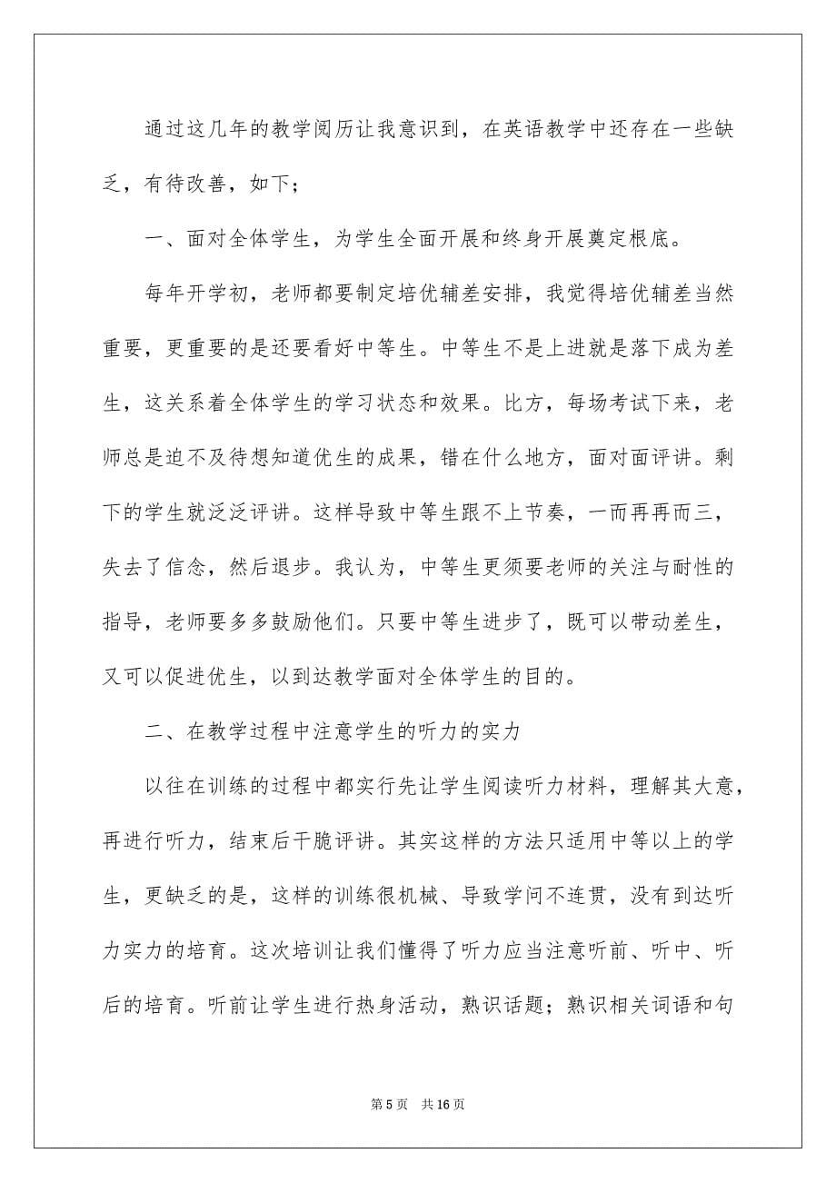 2023年英语教师教学反思1范文.docx_第5页