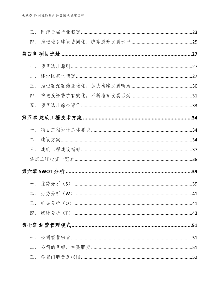 河源能量外科器械项目建议书参考范文_第2页