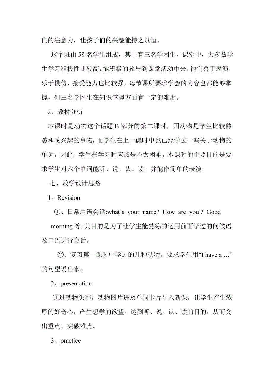 小学四年级英语教学案例.doc_第2页