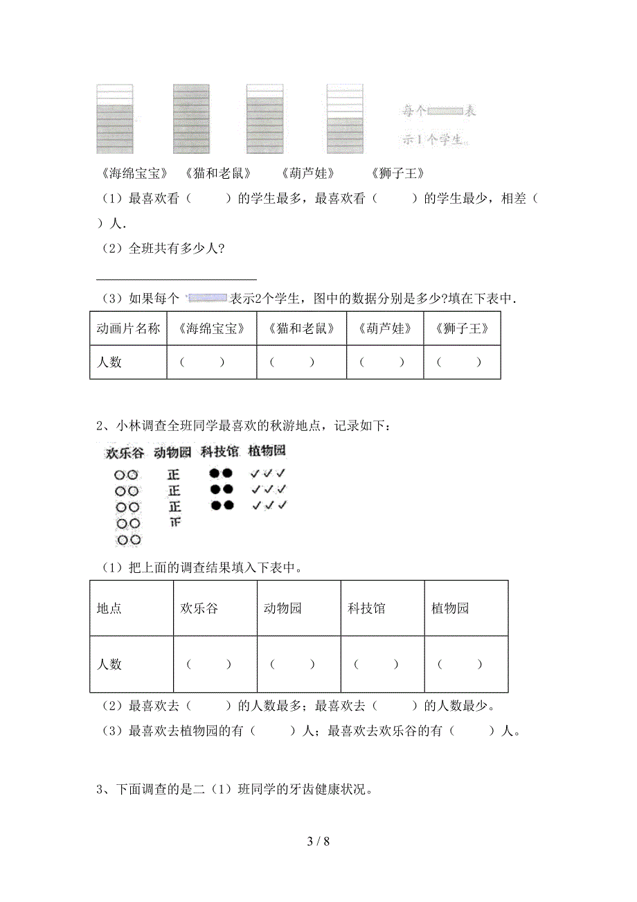 数学二年级下册期末试卷及答案【免费】.doc_第3页