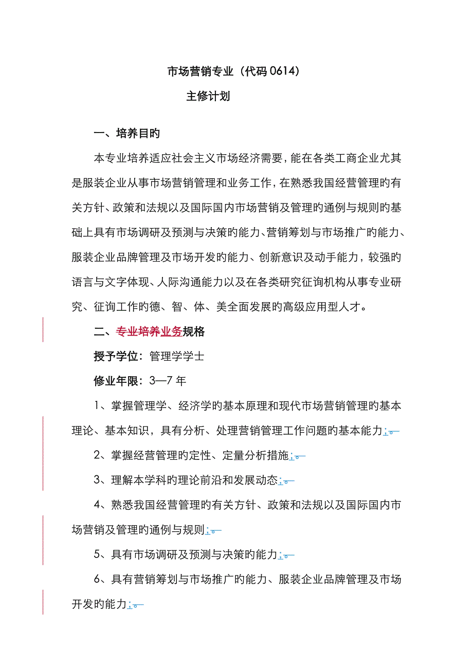 2023年市场营销专业代码_第1页