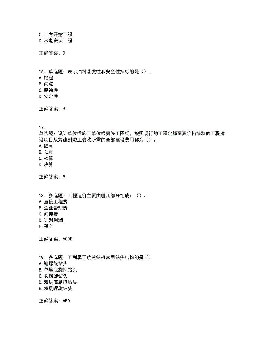 2022年机械员考试历年真题汇编（精选）含答案72_第4页