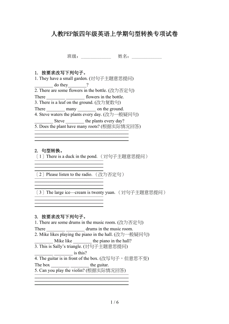 人教PEP版四年级英语上学期句型转换专项试卷_第1页