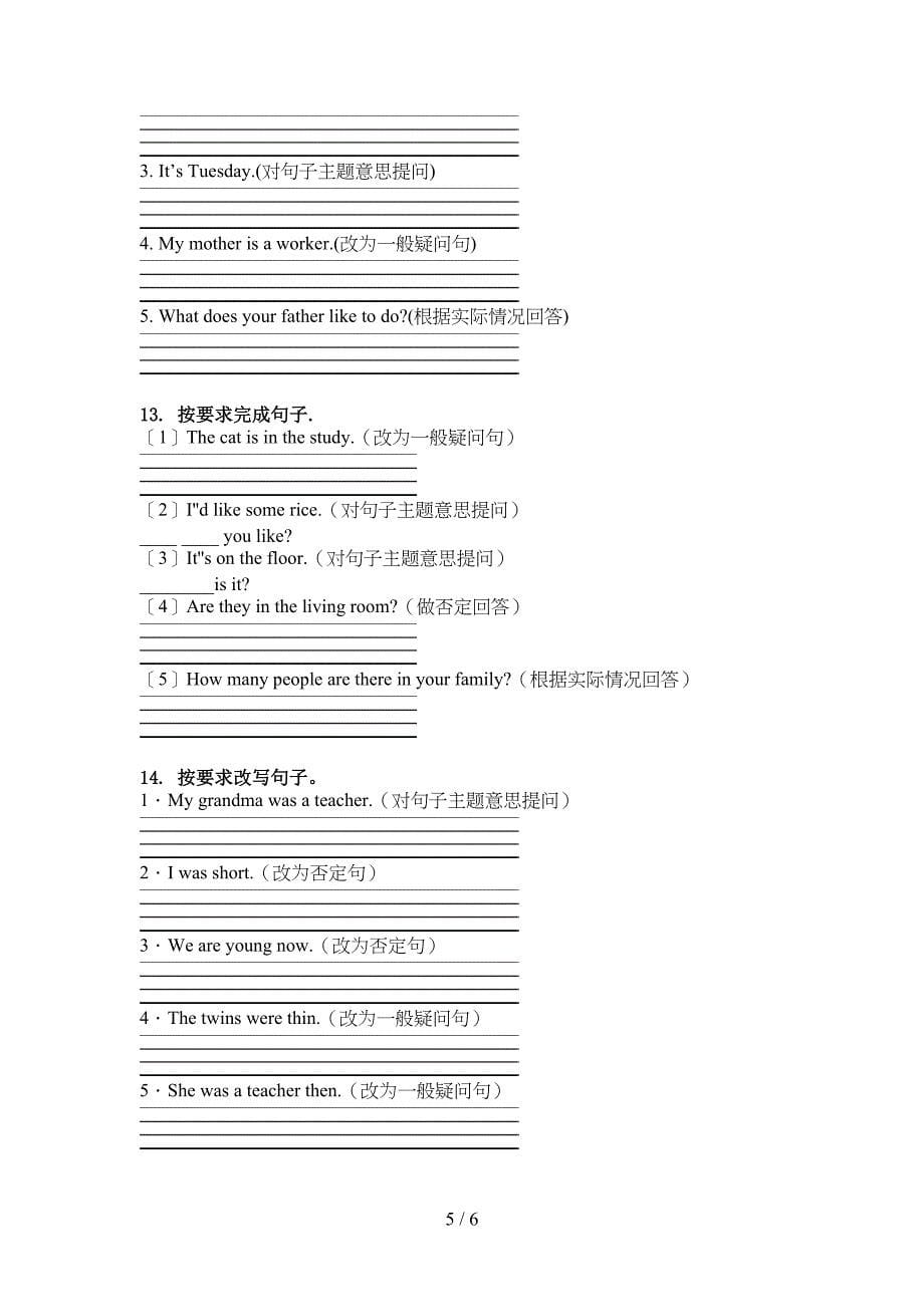 人教PEP版四年级英语上学期句型转换专项试卷_第5页