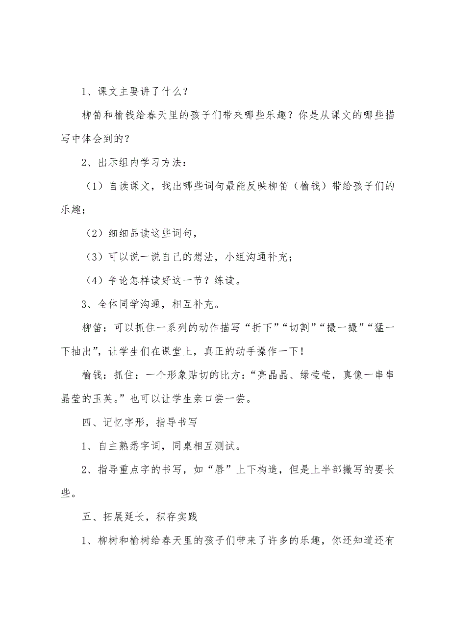 小学三年级语文《柳笛和榆钱》教案.docx_第3页