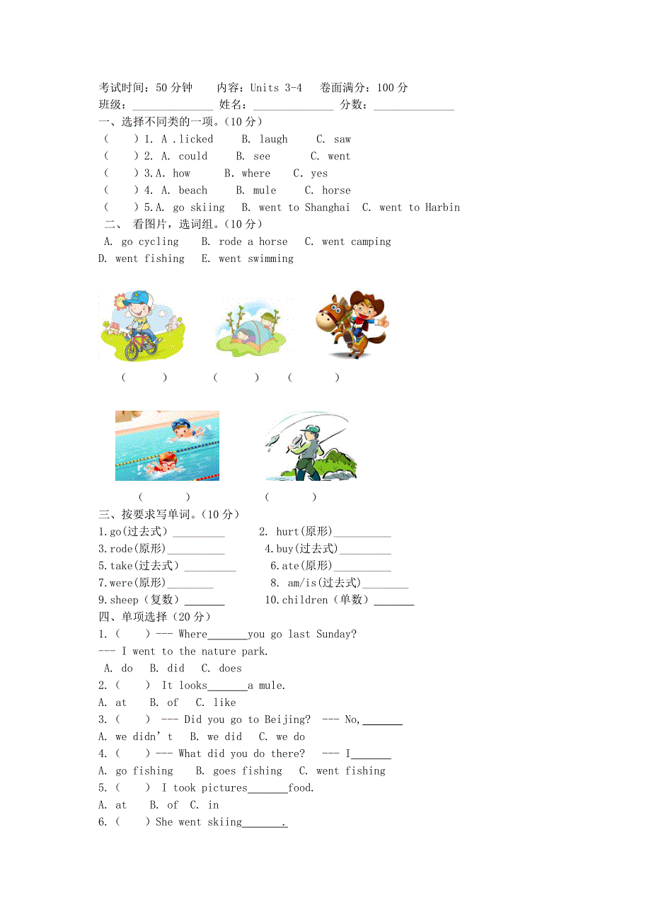 2020春六年级英语下册Unit3-4单元综合检测无答案人教PEP版_第1页