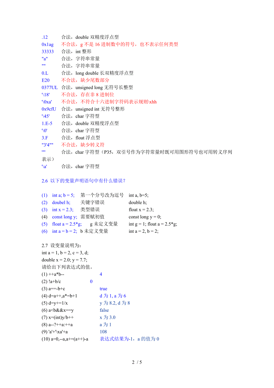 c语言与程序设计-第2章课后习题参考答案_第2页