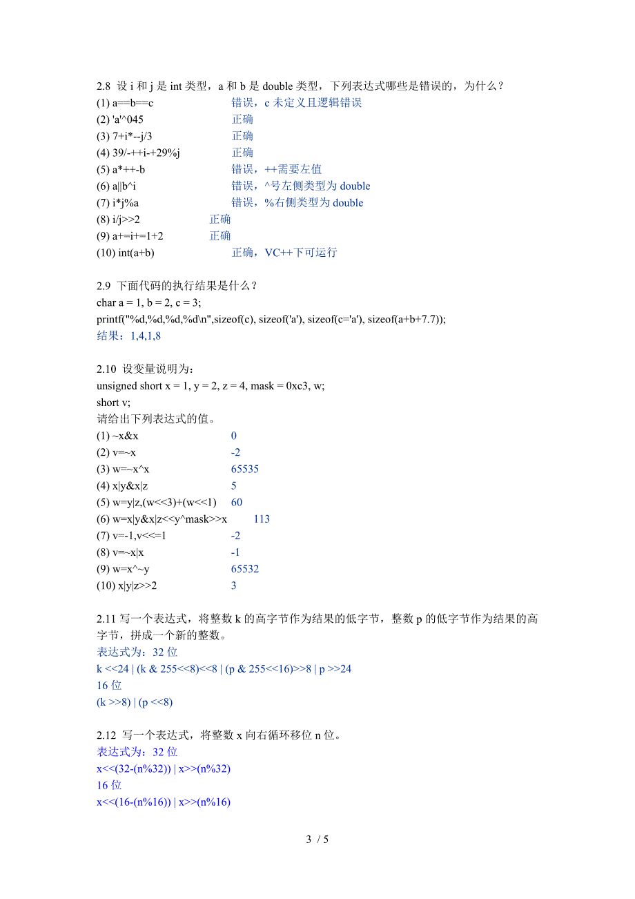 c语言与程序设计-第2章课后习题参考答案_第3页