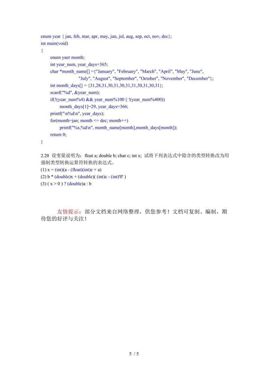 c语言与程序设计-第2章课后习题参考答案_第5页