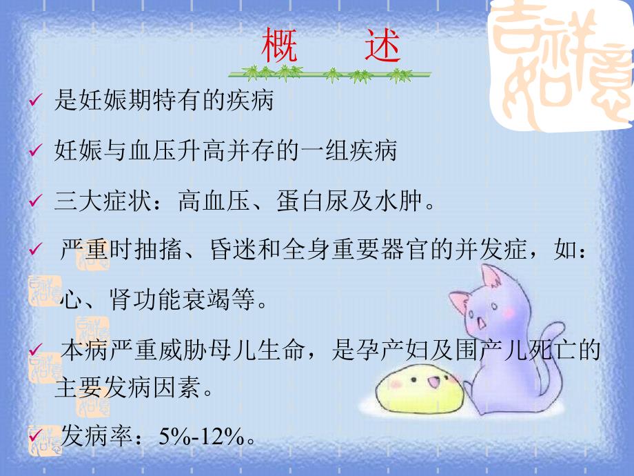 妊娠期高血压疾病全_第2页