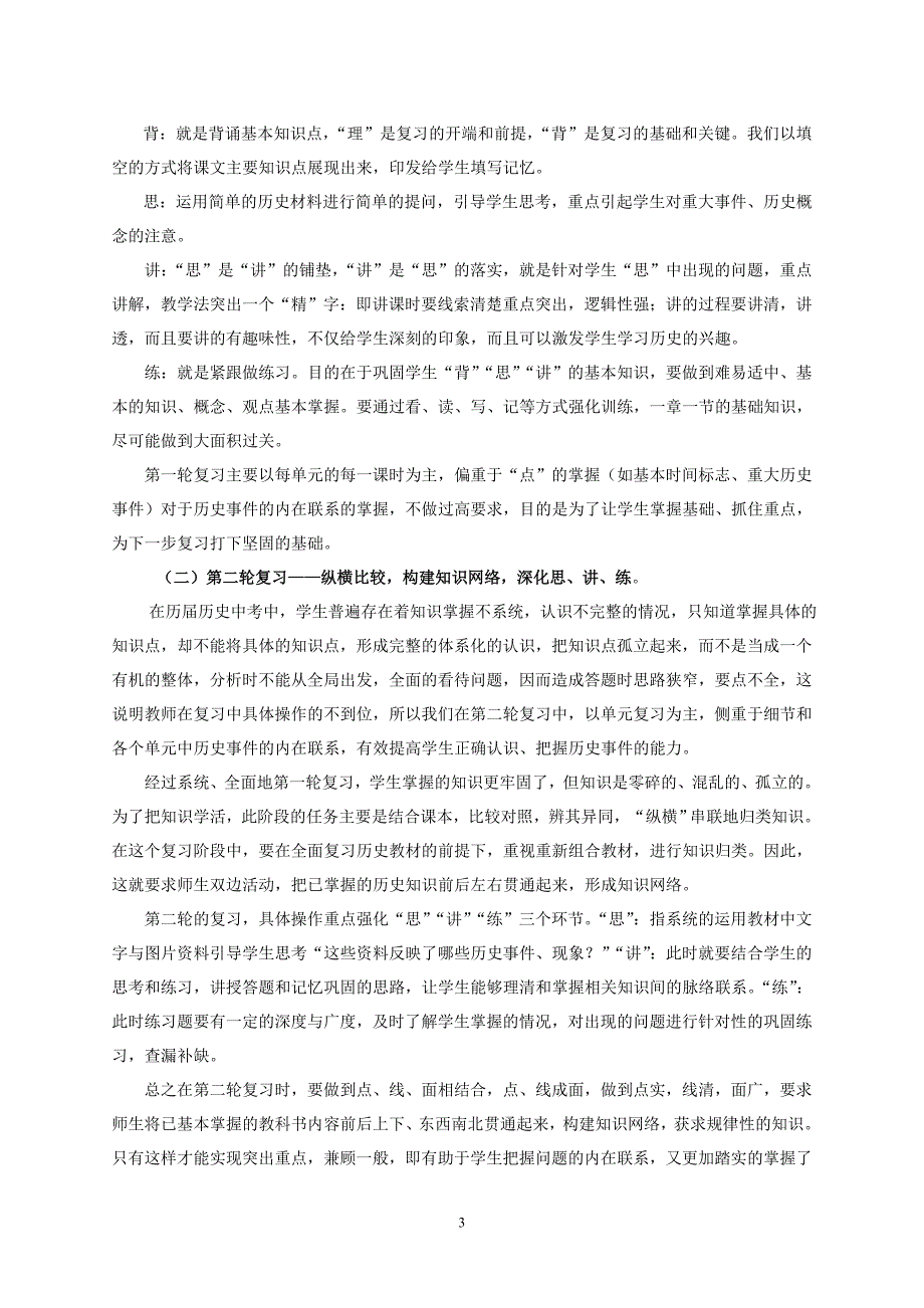 中考历史研讨会发言稿_第3页