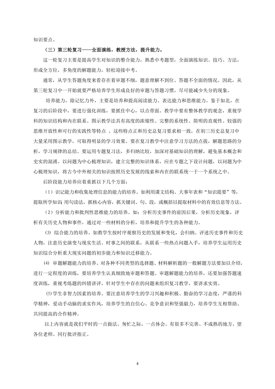 中考历史研讨会发言稿_第4页