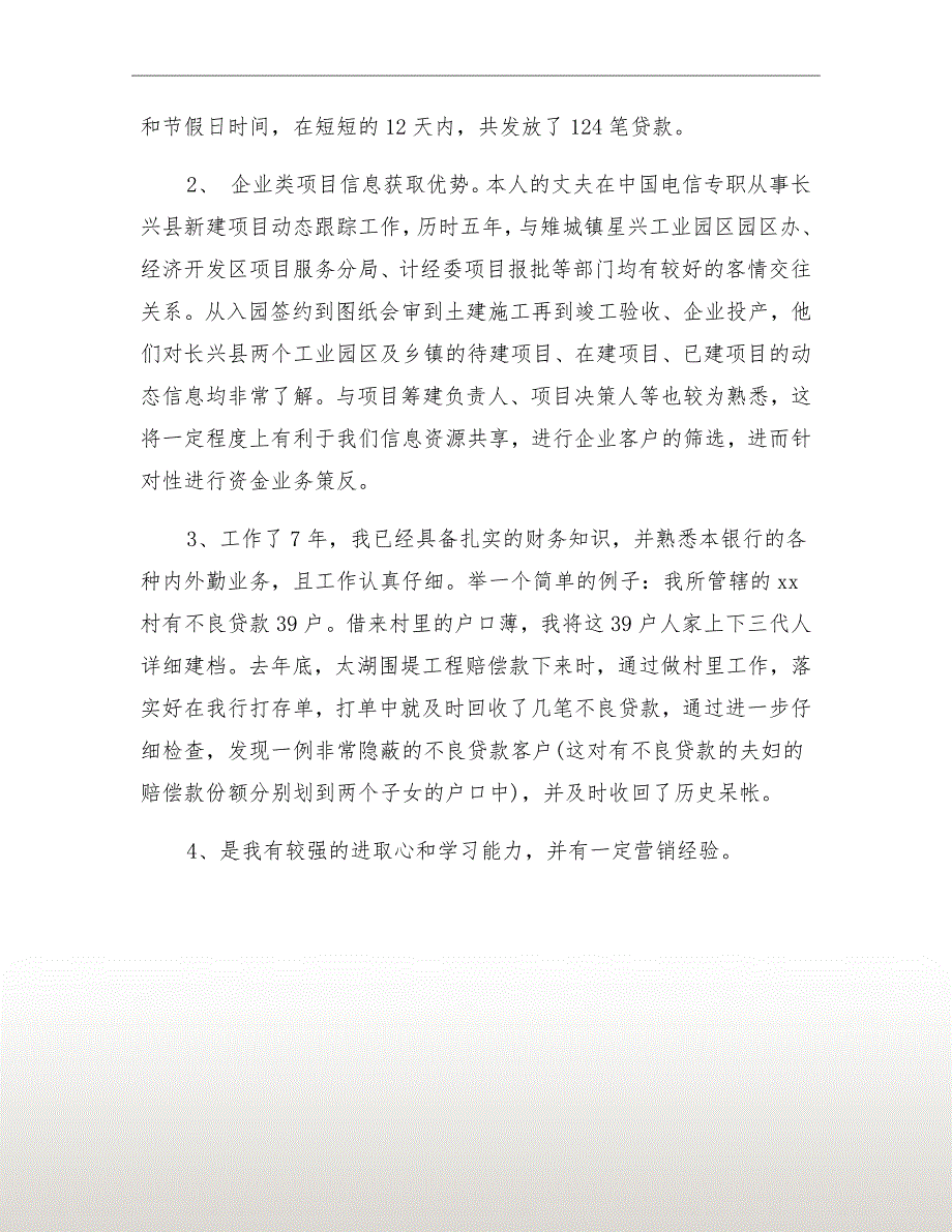 支行客户经理岗位竞聘演讲_第3页