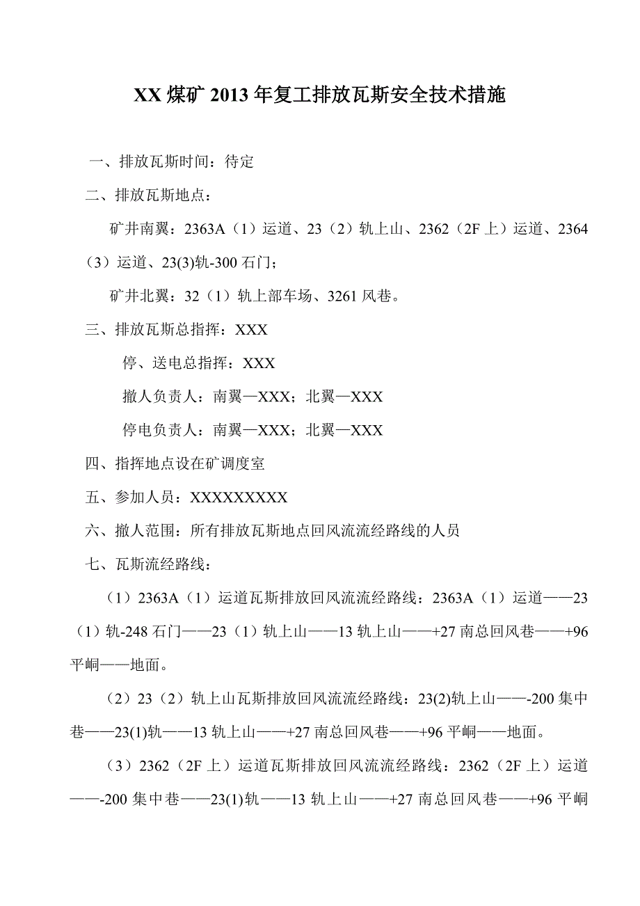 XXX煤矿停复工排放瓦斯安全技术措施.doc_第2页