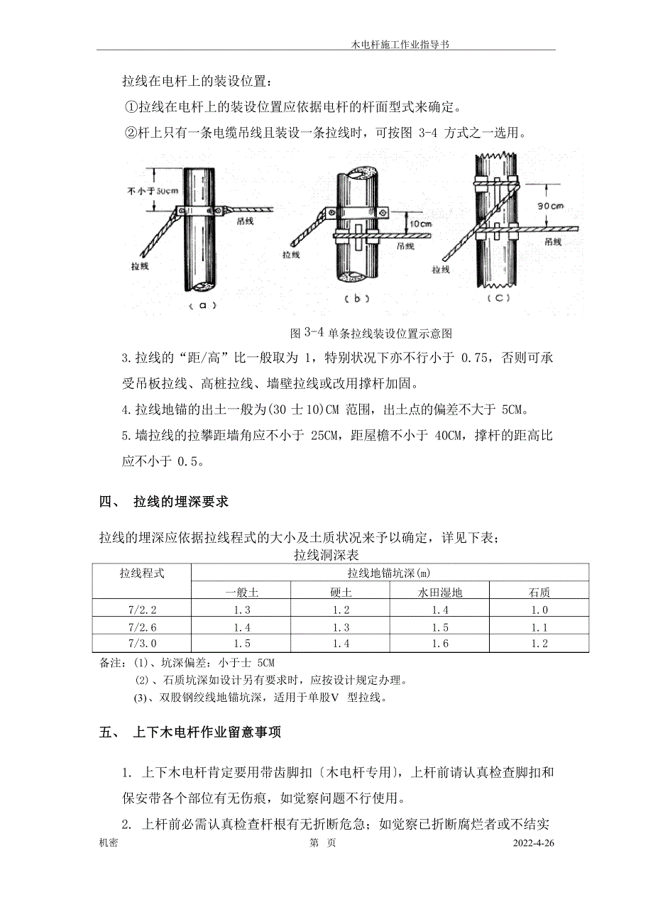 木电杆施工作业指导书(材料计算)_第3页