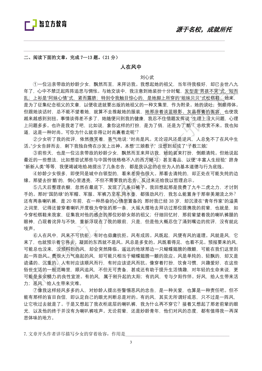 上海市普陀区2012学年度高三年级第一次质量调研语文试卷.doc_第3页