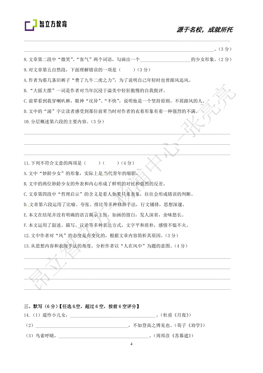 上海市普陀区2012学年度高三年级第一次质量调研语文试卷.doc_第4页