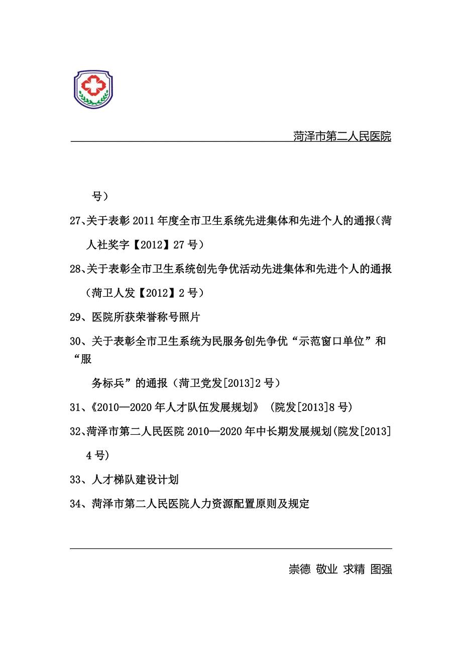 李丽丽人事科支撑目录新_第4页