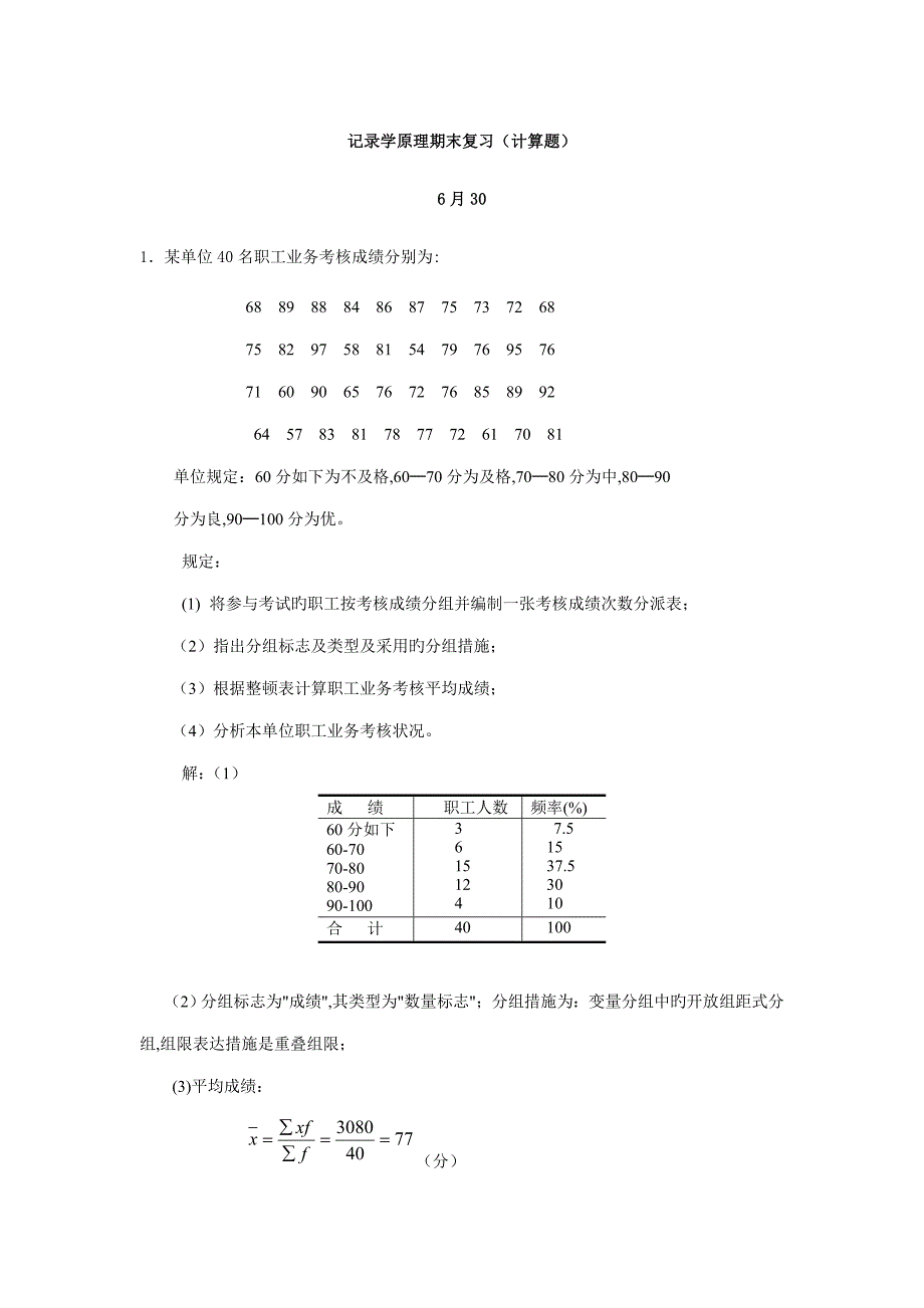 2022春统计学原理期末复习计算_第1页
