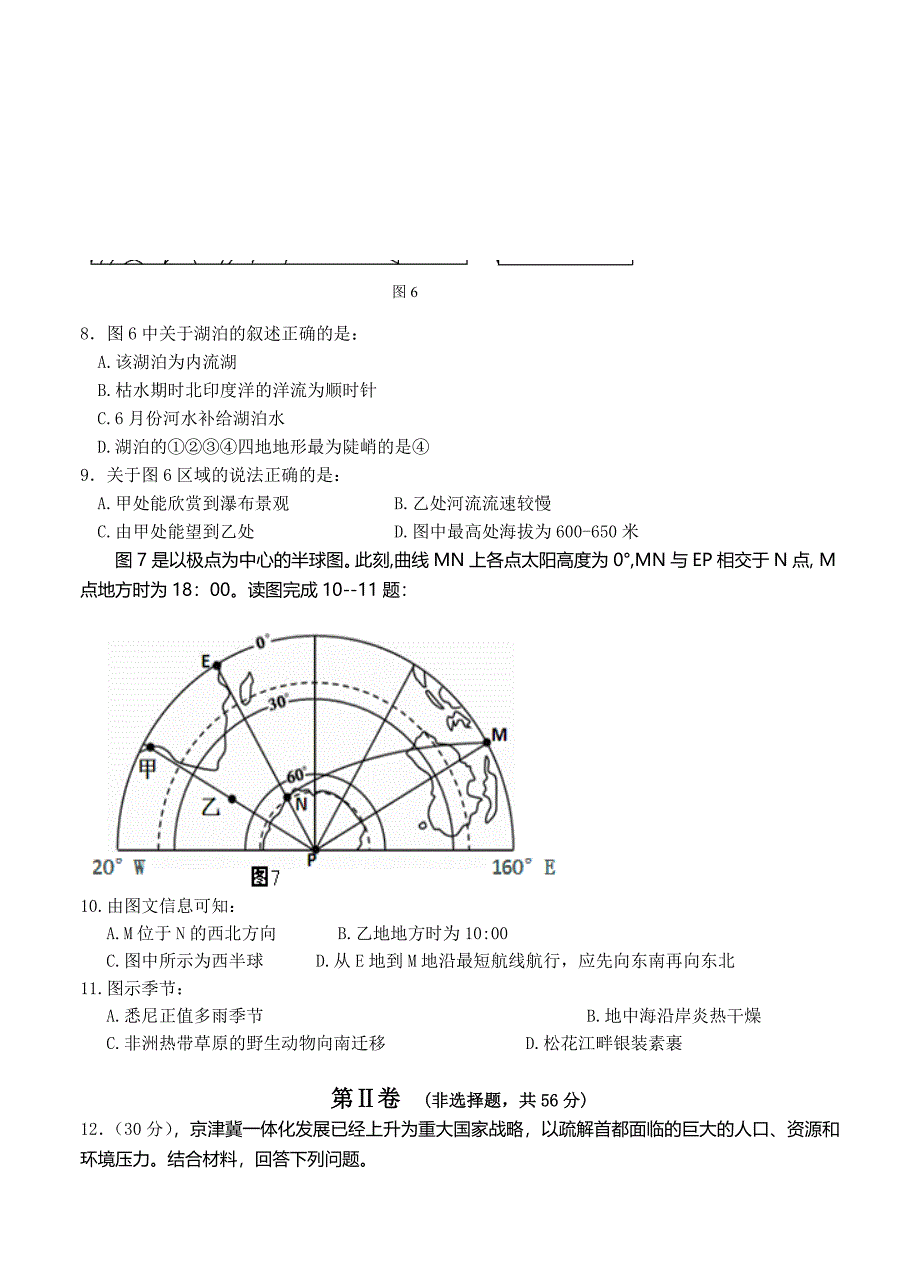 新教材 天津市十二区县重点高中高三毕业班第一次联考地理试题含答案_第3页