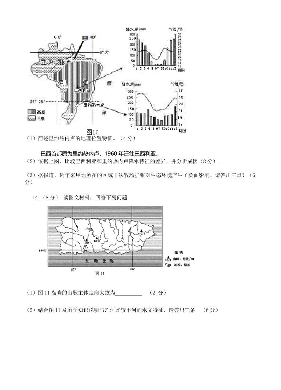 新教材 天津市十二区县重点高中高三毕业班第一次联考地理试题含答案_第5页