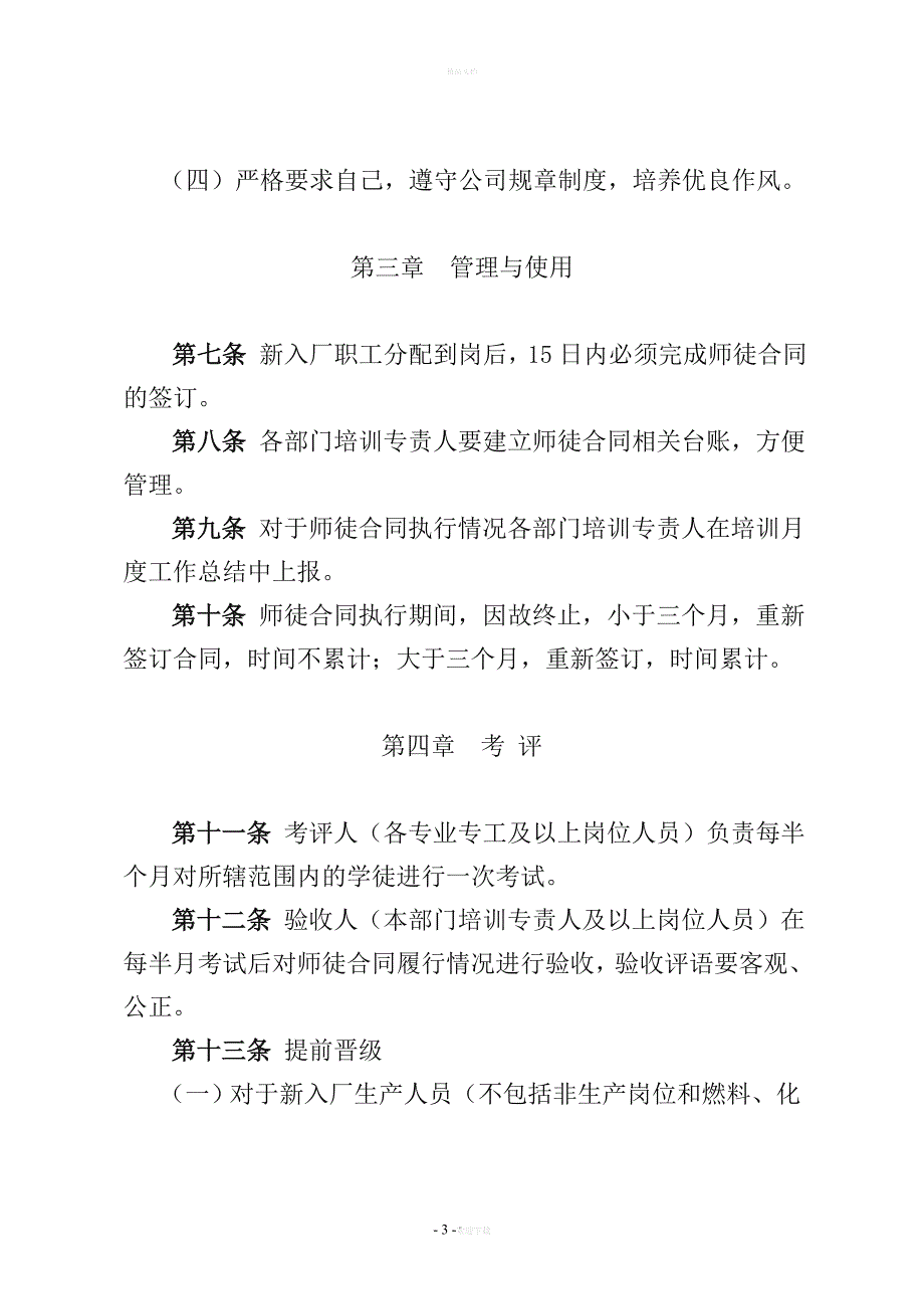 师徒合同管理办法.doc_第3页