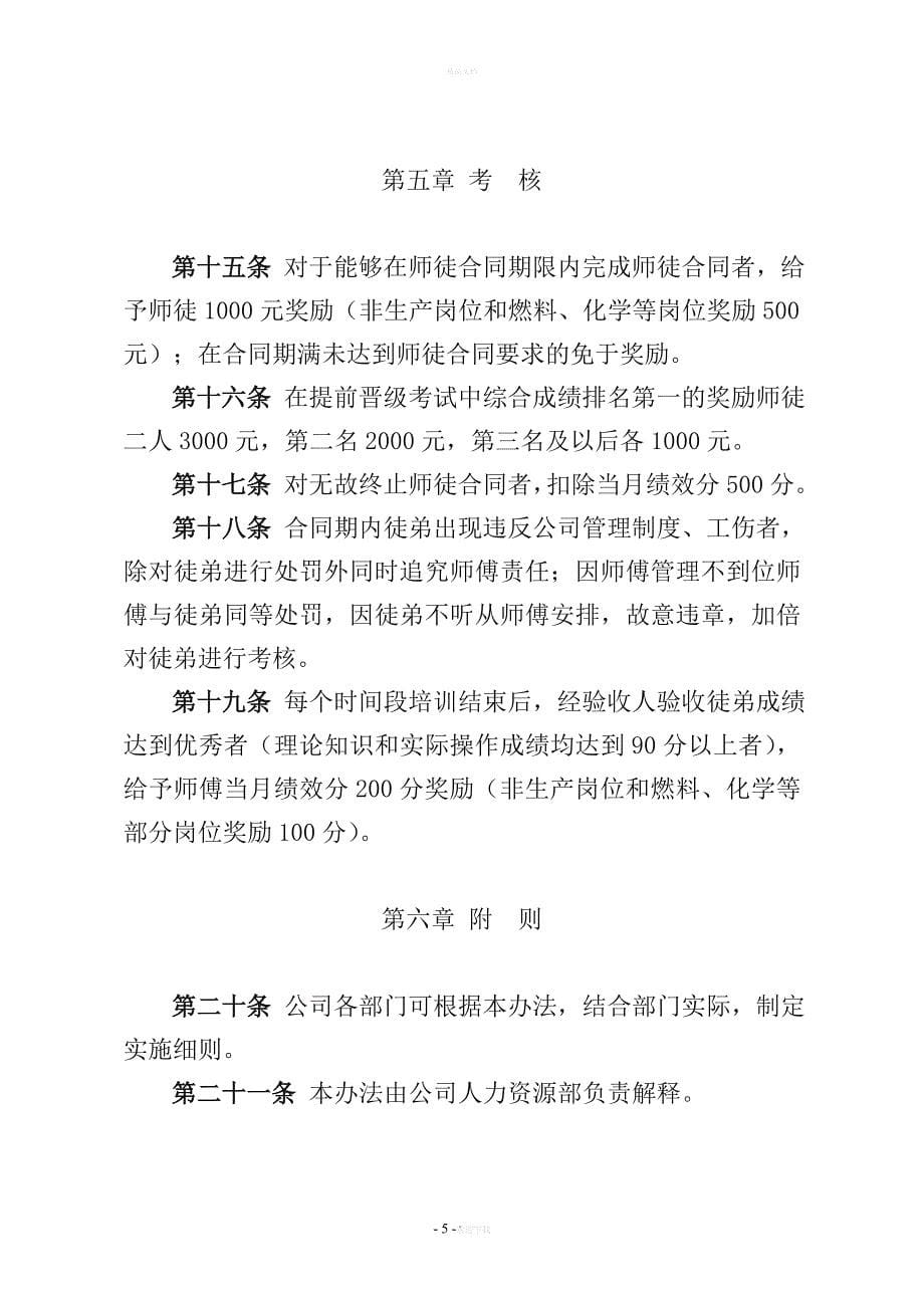 师徒合同管理办法.doc_第5页