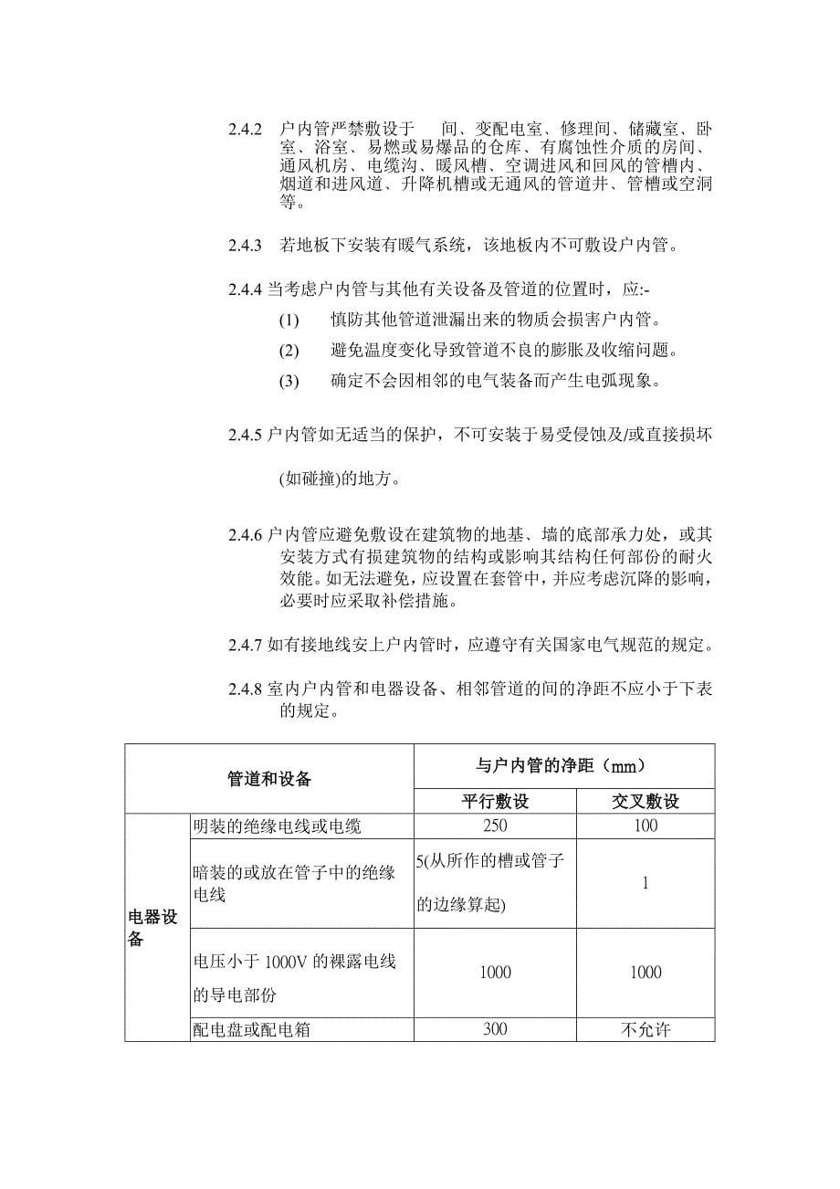 燃气设施与建筑物或相邻管道等设施的安全间距要求摘录优质资料_第5页