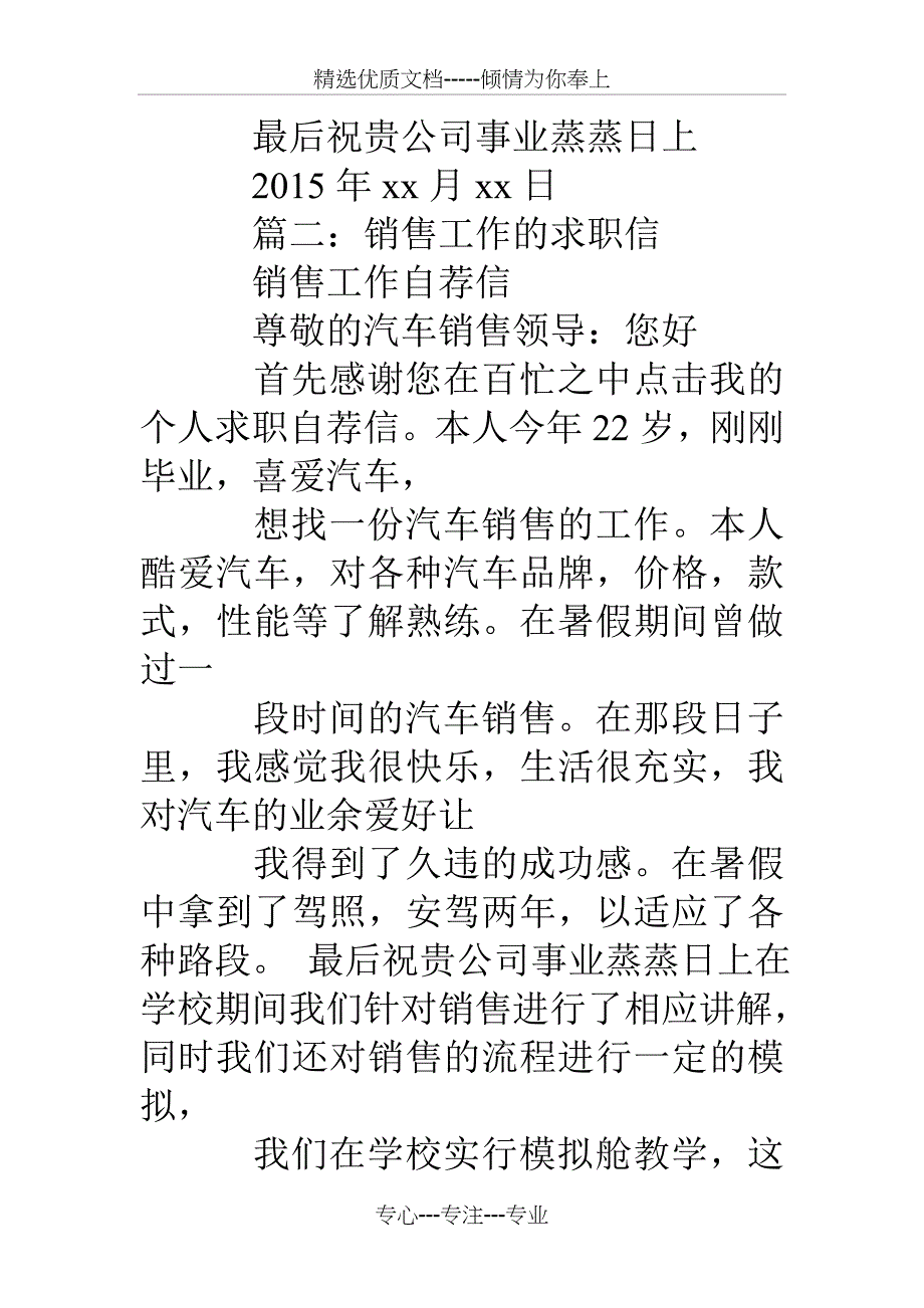 营销人员求职信_第3页