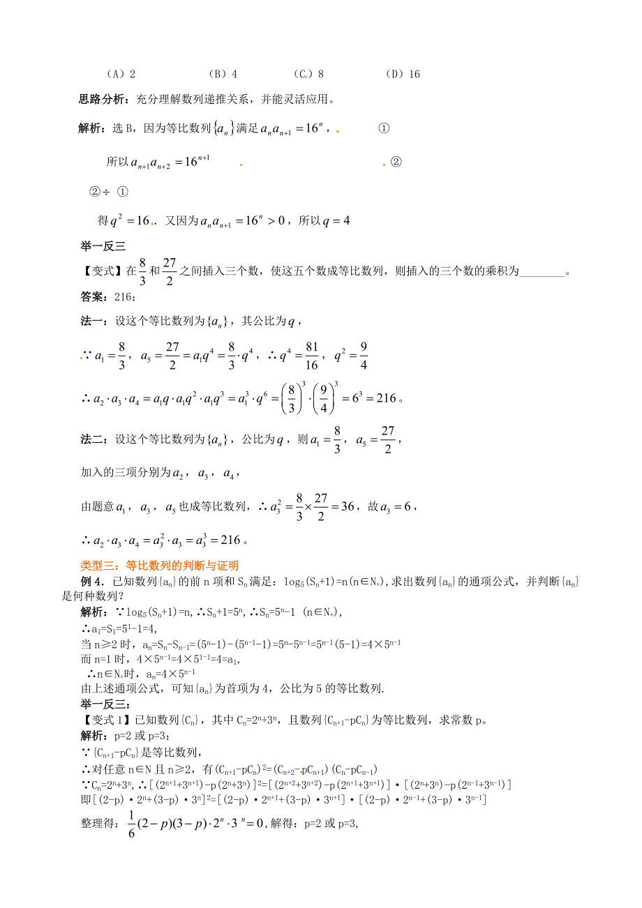 安徽省淮北市第五中学高考数学总复习 等比数列知识梳理_第4页