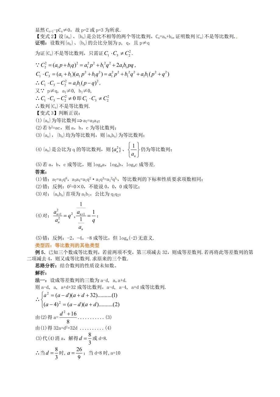 安徽省淮北市第五中学高考数学总复习 等比数列知识梳理_第5页