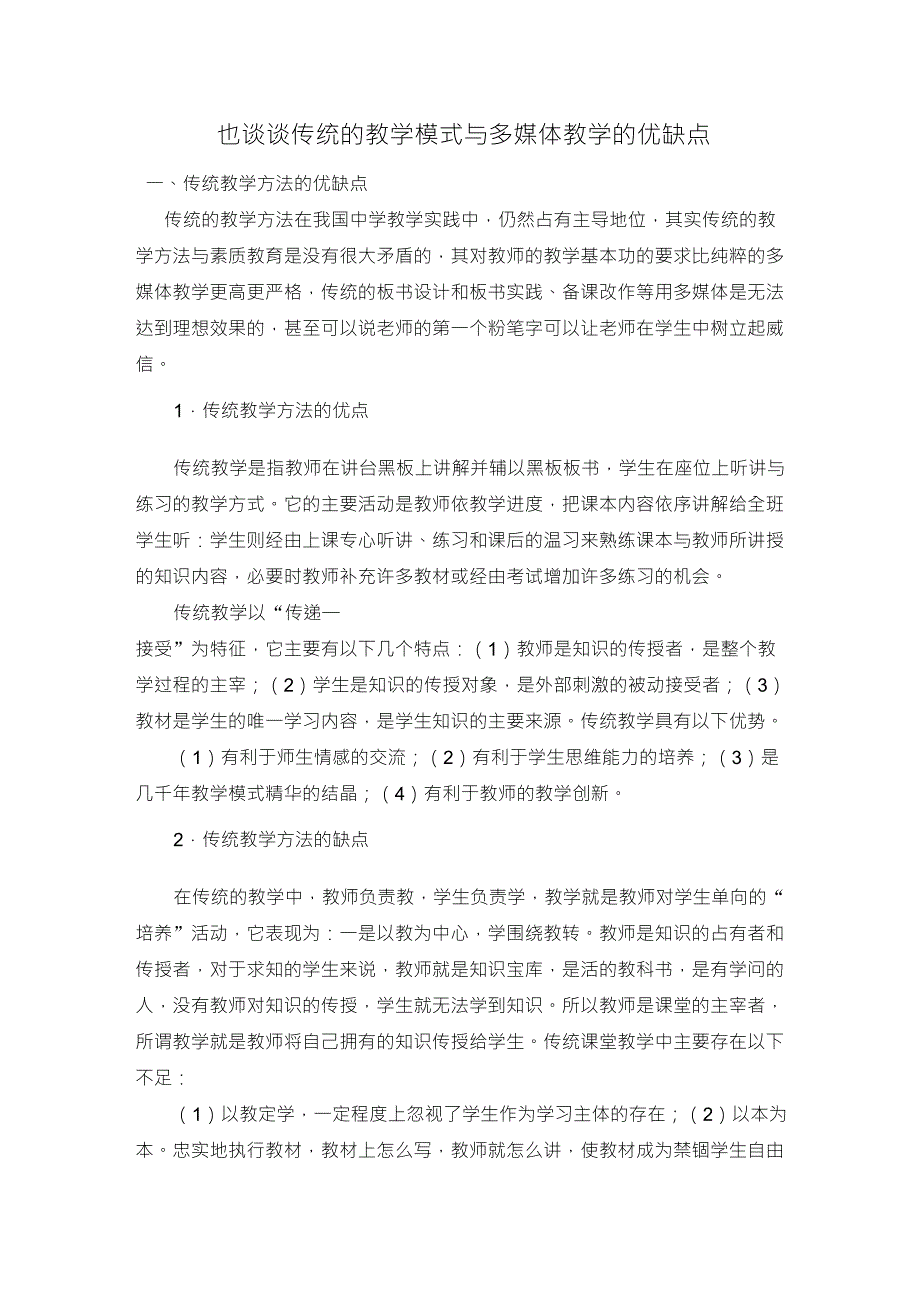 传统板书与多媒体的优缺点_第1页