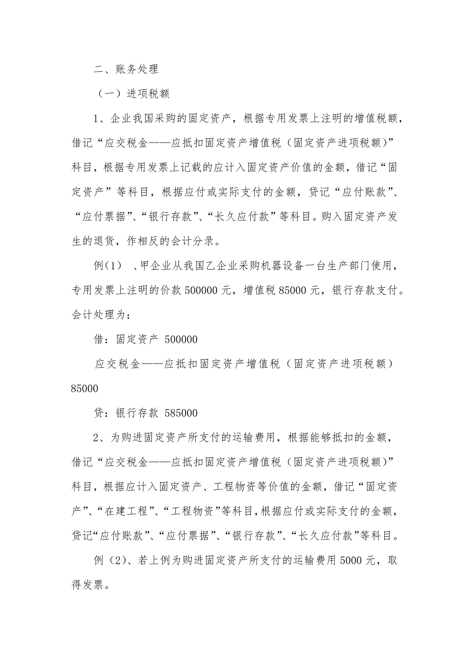 消费型增值税企业的税务会计处理方法_第2页