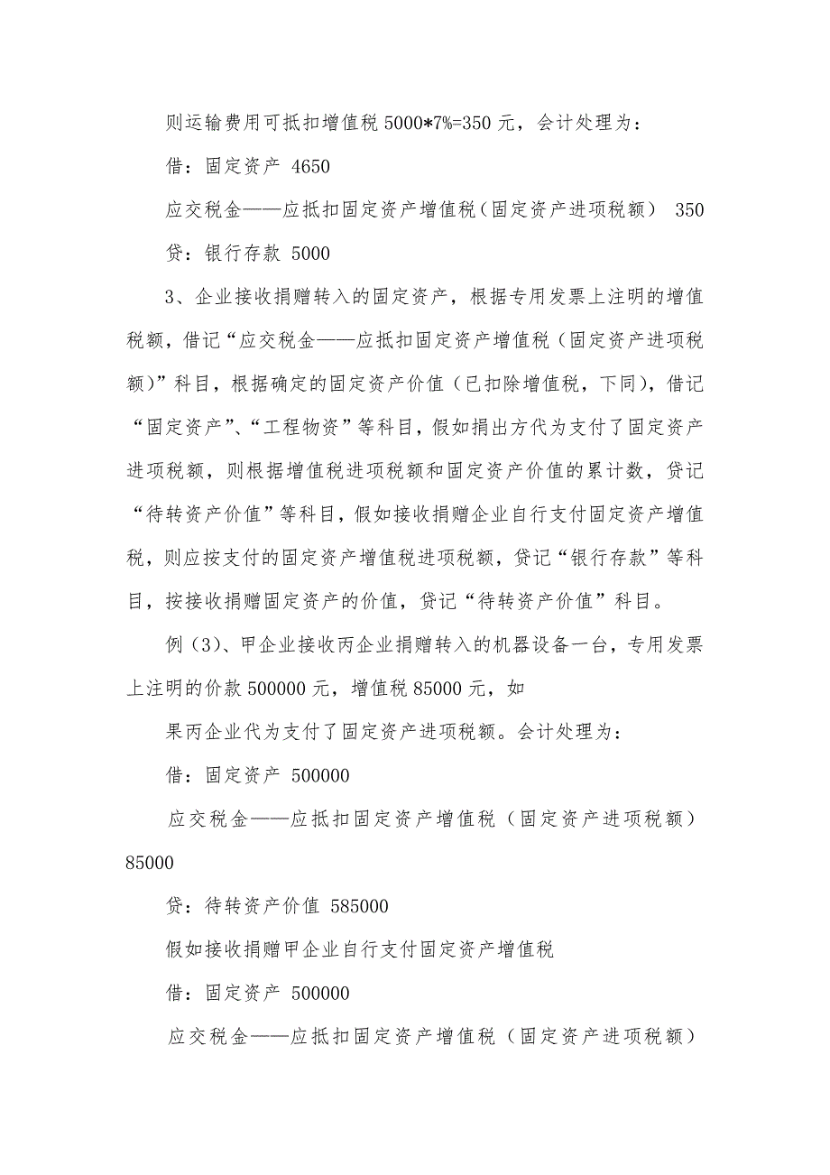 消费型增值税企业的税务会计处理方法_第3页